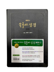 손글씨 성경 국한문 구약2