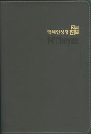 맥체인성경2면4책 (천연우피)