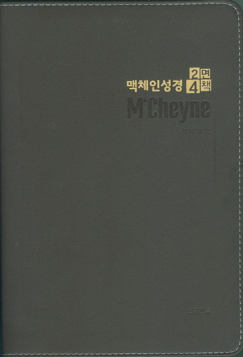 맥체인성경2면4책 (천연우피)