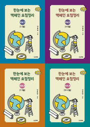 한눈에 보는 맥체인 요점정리 세트(1-4)(전4권)