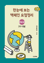 한눈에 보는 맥체인 요점정리 4(10~12월)