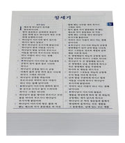 공동체 필사성경 보기용
