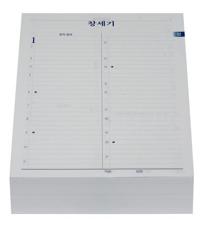 공동체 필사성경 쓰기용
