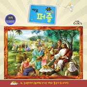 예닮 퍼즐(대) 4: 오병이어(104조각)