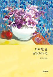 이리될 줄 알았더라면