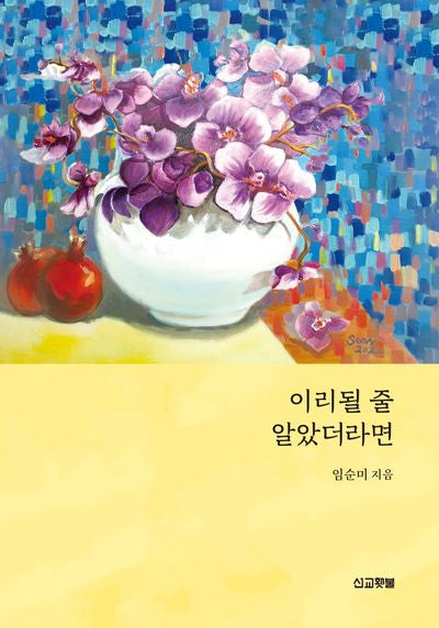 이리될 줄 알았더라면