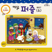 예닮 퍼즐(소) 2: 예수탄생(9조각)