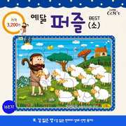 예닮 퍼즐(소) 8: 길잃은양(16조각)