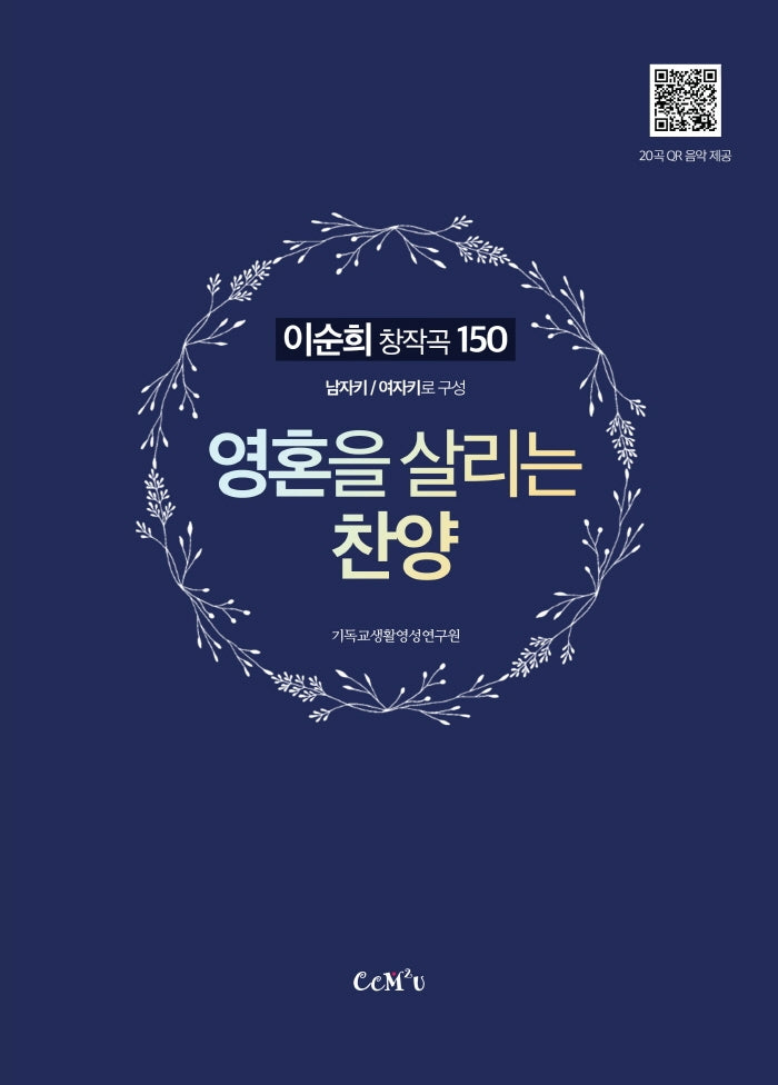 영혼을 살리는 찬양