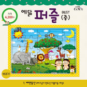 예닮 퍼즐(중) 1: 에덴동산(25조각)