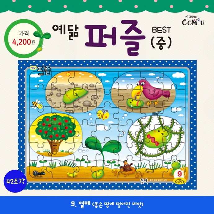 예닮 퍼즐(중) 9: 열매(42조각)