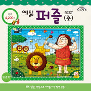 예닮 퍼즐(중) 10: 삼손(50조각)