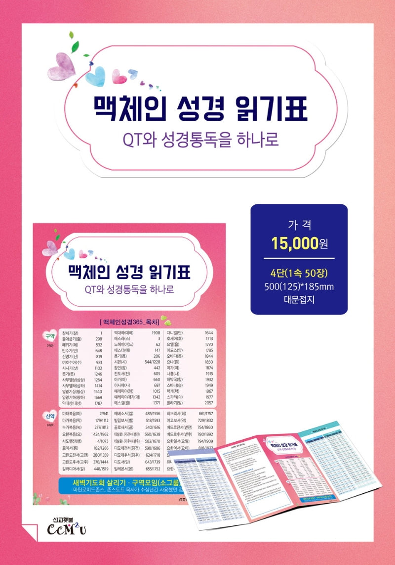 맥체인 성경 읽기표 4단(1속:50장)