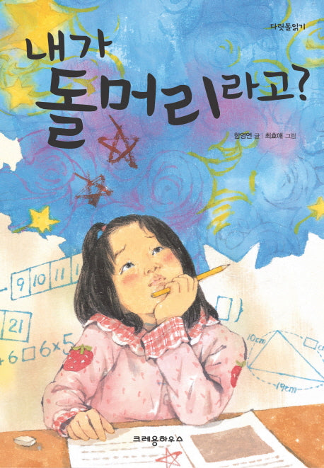 내가 돌머리라고(다릿돌읽기)