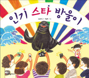 인기 스타 방울이(별책부록1권포함)