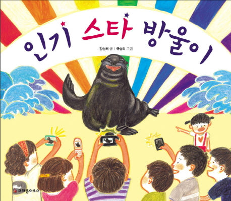 인기 스타 방울이(별책부록1권포함)