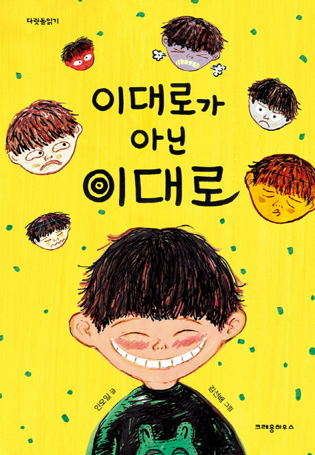 이대로가 아닌 이대로(다릿돌읽기)