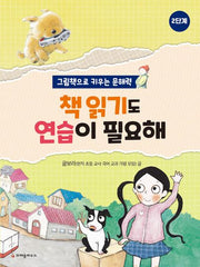 책 읽기도 연습이 필요해 2단계