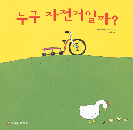 누구 자전거일까?