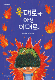욱대로가 아닌 이대로(다릿돌읽기)