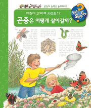 곤충은 어떻게 살아갈까?(개정판)(왜왜왜 어린이 과학책 시리즈 17)