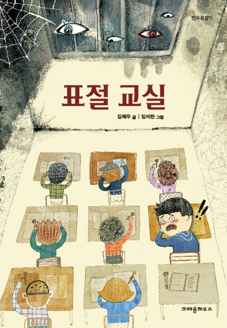 표절 교실(한무릎읽기)