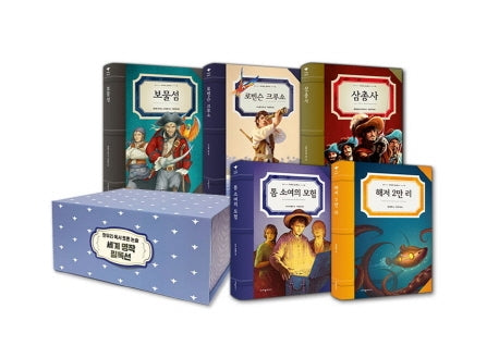 한우리 독서논술토론 선정 세계 명작 필독서 세트(전5권)