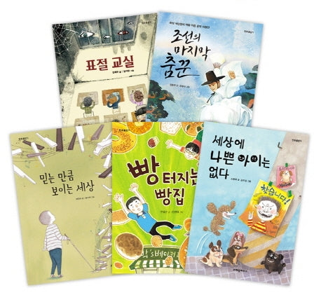 2020 크레용하우스 필독서 세트(초등 5-6학년)(전5권)
