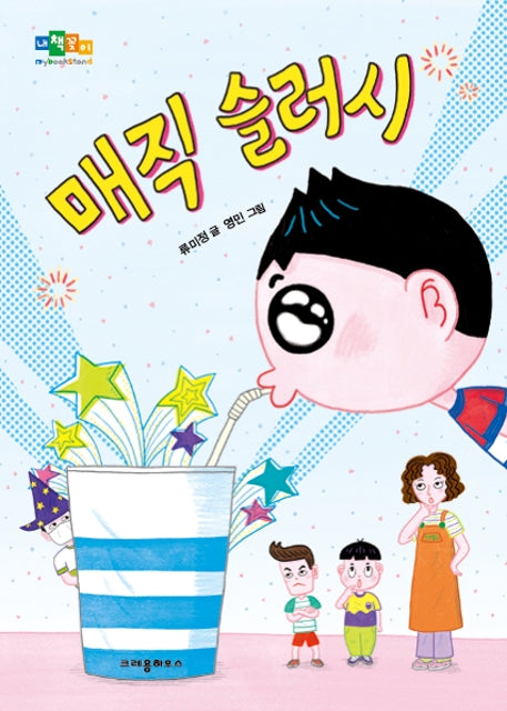 매직 슬러시(내책꽂이)