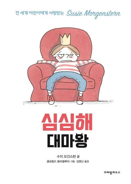심심해 대마왕(내책꽂이)