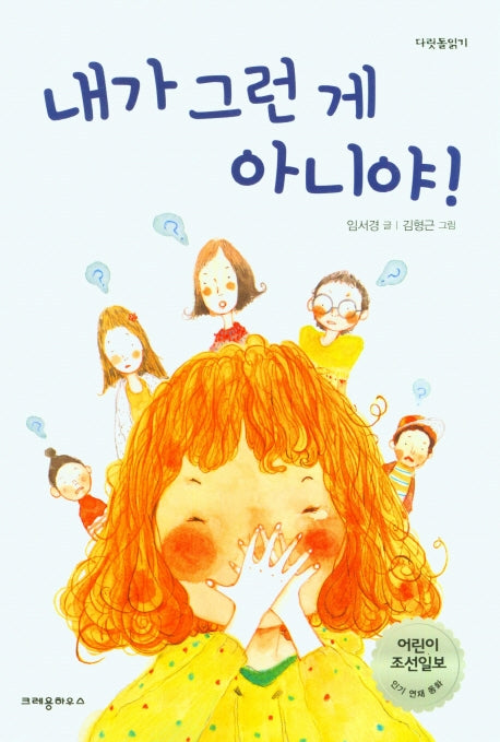 내가 그런 게 아니야!
