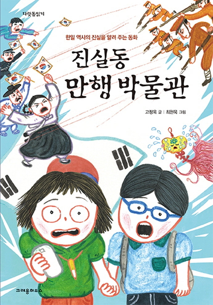 진실동 만행 박물관(다릿돌읽기)