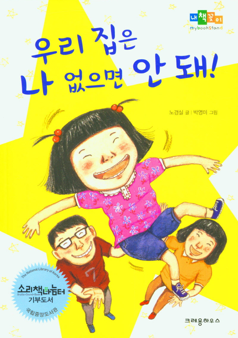 우리 집은 나 없으면 안돼!