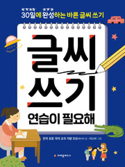 글씨 쓰기 연습이 필요해