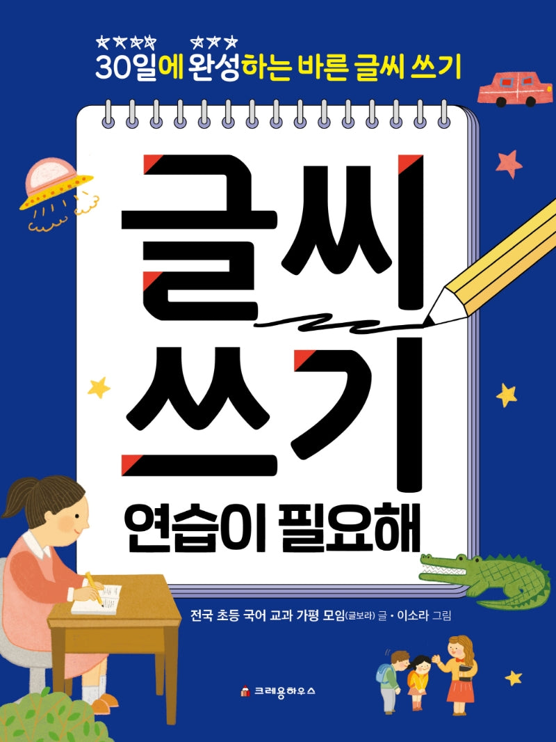 글씨 쓰기 연습이 필요해