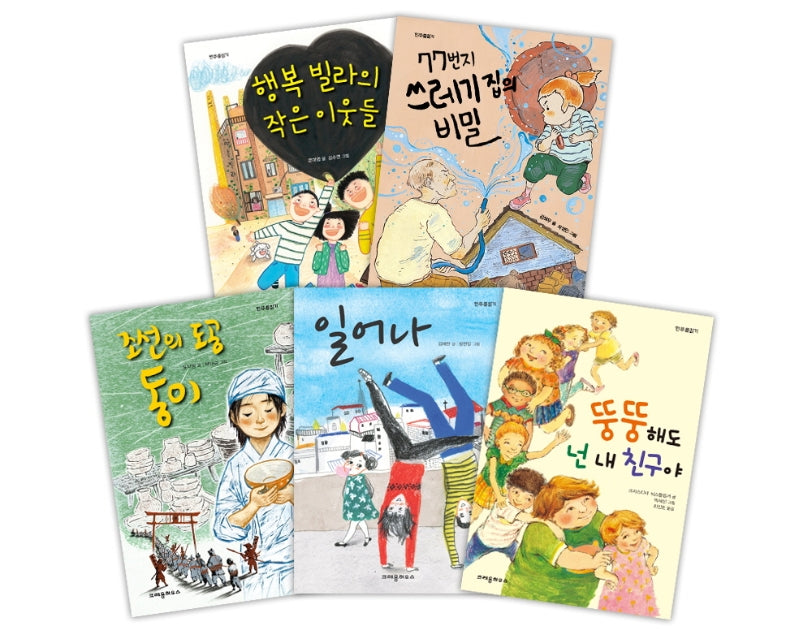 크레용하우스 필독서 세트: 초등 5-6학년(2021)(전5권)