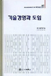 기술경영과 도입