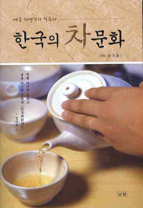 한국의 차문화