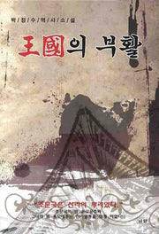 왕국의 부활