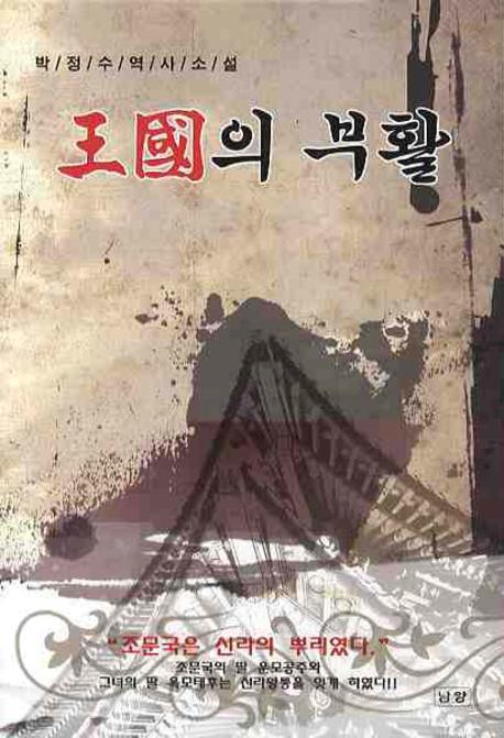 왕국의 부활