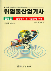 위험물산업기사(과년도)