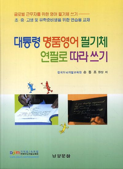 대통령 명품영어 필기체 연필로 따라쓰기