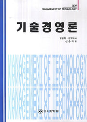 기술경영론