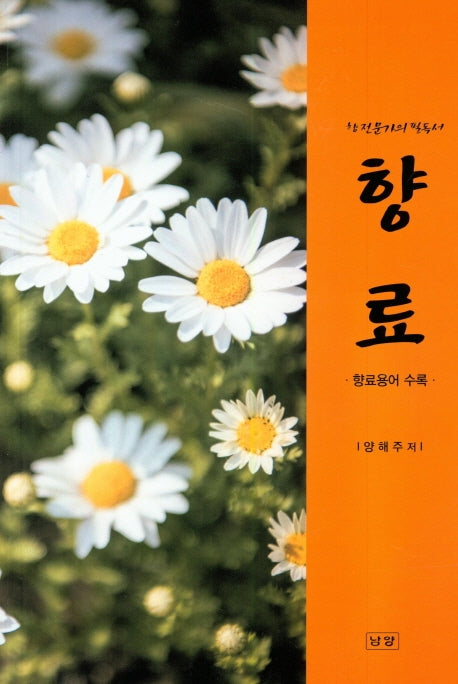 향료