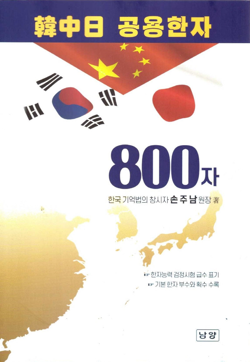 한중일공용한자