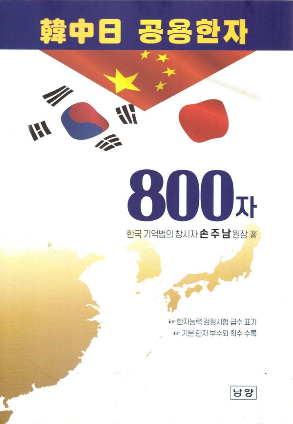 한중일공용한자