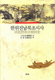 한위진남북조시사
