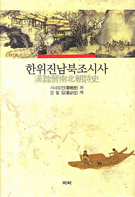 한위진남북조시사