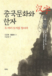 중국문화와 한자
