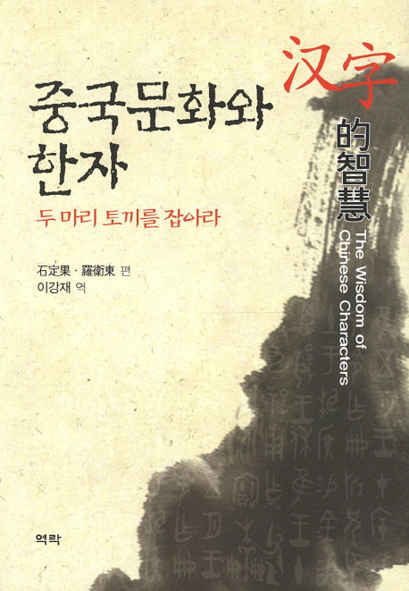 중국문화와 한자